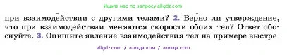 Физика, 7 класс Учебник, авторы: Пёрышкин И М, Иванов Александр Иванович, издательство Просвещение, Москва, 2023, белого цвета, страница 68, номер 2, Условие
