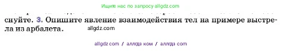 Физика, 7 класс Учебник, авторы: Пёрышкин И М, Иванов Александр Иванович, издательство Просвещение, Москва, 2023, белого цвета, страница 68, номер 3, Условие