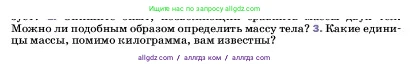 Физика, 7 класс Учебник, авторы: Пёрышкин И М, Иванов Александр Иванович, издательство Просвещение, Москва, 2023, белого цвета, страница 71, номер 3, Условие