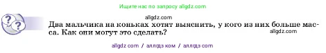 Физика, 7 класс Учебник, авторы: Пёрышкин И М, Иванов Александр Иванович, издательство Просвещение, Москва, 2023, белого цвета, страница 71, Условие