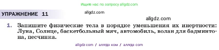 Физика, 7 класс Учебник, авторы: Пёрышкин И М, Иванов Александр Иванович, издательство Просвещение, Москва, 2023, белого цвета, страница 71, номер 1, Условие