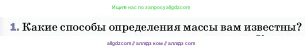 Физика, 7 класс Учебник, авторы: Пёрышкин И М, Иванов Александр Иванович, издательство Просвещение, Москва, 2023, белого цвета, страница 73, номер 1, Условие