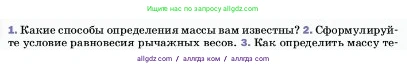 Физика, 7 класс Учебник, авторы: Пёрышкин И М, Иванов Александр Иванович, издательство Просвещение, Москва, 2023, белого цвета, страница 73, номер 2, Условие
