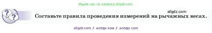 Физика, 7 класс Учебник, авторы: Пёрышкин И М, Иванов Александр Иванович, издательство Просвещение, Москва, 2023, белого цвета, страница 73, Условие