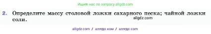 Физика, 7 класс Учебник, авторы: Пёрышкин И М, Иванов Александр Иванович, издательство Просвещение, Москва, 2023, белого цвета, страница 73, номер 2, Условие