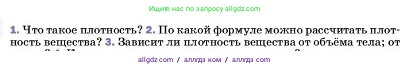 Физика, 7 класс Учебник, авторы: Пёрышкин И М, Иванов Александр Иванович, издательство Просвещение, Москва, 2023, белого цвета, страница 79, номер 2, Условие