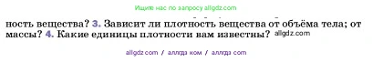Физика, 7 класс Учебник, авторы: Пёрышкин И М, Иванов Александр Иванович, издательство Просвещение, Москва, 2023, белого цвета, страница 79, номер 3, Условие