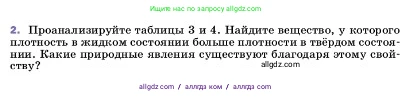 Физика, 7 класс Учебник, авторы: Пёрышкин И М, Иванов Александр Иванович, издательство Просвещение, Москва, 2023, белого цвета, страница 79, номер 2, Условие