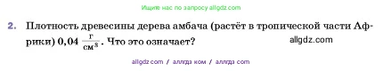 Физика, 7 класс Учебник, авторы: Пёрышкин И М, Иванов Александр Иванович, издательство Просвещение, Москва, 2023, белого цвета, страница 79, номер 2, Условие