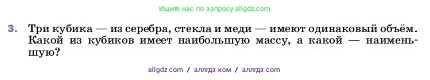 Физика, 7 класс Учебник, авторы: Пёрышкин И М, Иванов Александр Иванович, издательство Просвещение, Москва, 2023, белого цвета, страница 79, номер 3, Условие