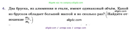 Физика, 7 класс Учебник, авторы: Пёрышкин И М, Иванов Александр Иванович, издательство Просвещение, Москва, 2023, белого цвета, страница 79, номер 4, Условие