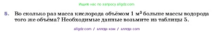 Физика, 7 класс Учебник, авторы: Пёрышкин И М, Иванов Александр Иванович, издательство Просвещение, Москва, 2023, белого цвета, страница 79, номер 5, Условие