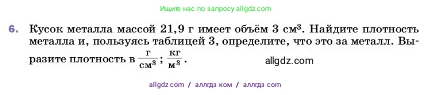Физика, 7 класс Учебник, авторы: Пёрышкин И М, Иванов Александр Иванович, издательство Просвещение, Москва, 2023, белого цвета, страница 79, номер 6, Условие