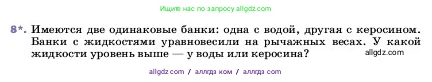 Физика, 7 класс Учебник, авторы: Пёрышкин И М, Иванов Александр Иванович, издательство Просвещение, Москва, 2023, белого цвета, страница 79, номер 8, Условие