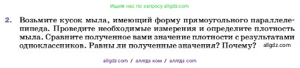 Физика, 7 класс Учебник, авторы: Пёрышкин И М, Иванов Александр Иванович, издательство Просвещение, Москва, 2023, белого цвета, страница 80, номер 2, Условие
