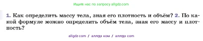 Физика, 7 класс Учебник, авторы: Пёрышкин И М, Иванов Александр Иванович, издательство Просвещение, Москва, 2023, белого цвета, страница 82, номер 2, Условие