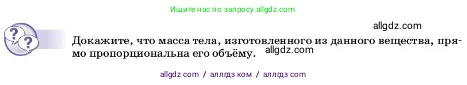 Физика, 7 класс Учебник, авторы: Пёрышкин И М, Иванов Александр Иванович, издательство Просвещение, Москва, 2023, белого цвета, страница 83, Условие