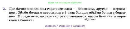 Физика, 7 класс Учебник, авторы: Пёрышкин И М, Иванов Александр Иванович, издательство Просвещение, Москва, 2023, белого цвета, страница 83, номер 2, Условие