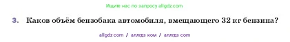 Физика, 7 класс Учебник, авторы: Пёрышкин И М, Иванов Александр Иванович, издательство Просвещение, Москва, 2023, белого цвета, страница 83, номер 3, Условие