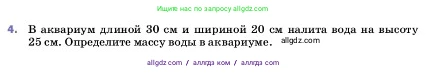 Физика, 7 класс Учебник, авторы: Пёрышкин И М, Иванов Александр Иванович, издательство Просвещение, Москва, 2023, белого цвета, страница 83, номер 4, Условие