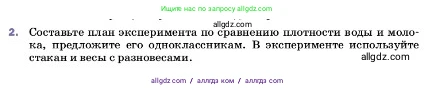 Физика, 7 класс Учебник, авторы: Пёрышкин И М, Иванов Александр Иванович, издательство Просвещение, Москва, 2023, белого цвета, страница 83, номер 2, Условие