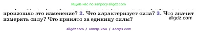 Физика, 7 класс Учебник, авторы: Пёрышкин И М, Иванов Александр Иванович, издательство Просвещение, Москва, 2023, белого цвета, страница 86, номер 3, Условие