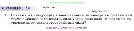 Физика, 7 класс Учебник, авторы: Пёрышкин И М, Иванов Александр Иванович, издательство Просвещение, Москва, 2023, белого цвета, страница 86, номер 1, Условие