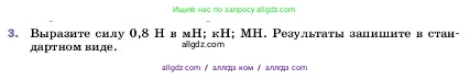 Физика, 7 класс Учебник, авторы: Пёрышкин И М, Иванов Александр Иванович, издательство Просвещение, Москва, 2023, белого цвета, страница 86, номер 3, Условие