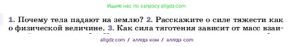 Физика, 7 класс Учебник, авторы: Пёрышкин И М, Иванов Александр Иванович, издательство Просвещение, Москва, 2023, белого цвета, страница 89, номер 2, Условие