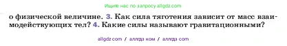 Физика, 7 класс Учебник, авторы: Пёрышкин И М, Иванов Александр Иванович, издательство Просвещение, Москва, 2023, белого цвета, страница 89, номер 3, Условие