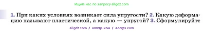 Физика, 7 класс Учебник, авторы: Пёрышкин И М, Иванов Александр Иванович, издательство Просвещение, Москва, 2023, белого цвета, страница 92, номер 2, Условие