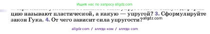 Физика, 7 класс Учебник, авторы: Пёрышкин И М, Иванов Александр Иванович, издательство Просвещение, Москва, 2023, белого цвета, страница 92, номер 3, Условие