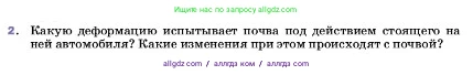 Физика, 7 класс Учебник, авторы: Пёрышкин И М, Иванов Александр Иванович, издательство Просвещение, Москва, 2023, белого цвета, страница 92, номер 2, Условие