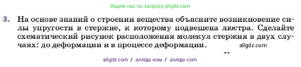Физика, 7 класс Учебник, авторы: Пёрышкин И М, Иванов Александр Иванович, издательство Просвещение, Москва, 2023, белого цвета, страница 92, номер 3, Условие