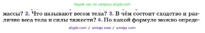 Физика, 7 класс Учебник, авторы: Пёрышкин И М, Иванов Александр Иванович, издательство Просвещение, Москва, 2023, белого цвета, страница 96, номер 3, Условие