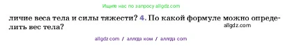 Физика, 7 класс Учебник, авторы: Пёрышкин И М, Иванов Александр Иванович, издательство Просвещение, Москва, 2023, белого цвета, страница 96, номер 4, Условие
