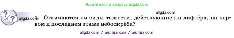 Физика, 7 класс Учебник, авторы: Пёрышкин И М, Иванов Александр Иванович, издательство Просвещение, Москва, 2023, белого цвета, страница 96, номер 1, Условие