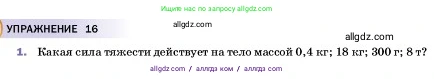 Физика, 7 класс Учебник, авторы: Пёрышкин И М, Иванов Александр Иванович, издательство Просвещение, Москва, 2023, белого цвета, страница 96, номер 1, Условие