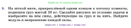 Физика, 7 класс Учебник, авторы: Пёрышкин И М, Иванов Александр Иванович, издательство Просвещение, Москва, 2023, белого цвета, страница 96, номер 6, Условие