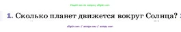 Физика, 7 класс Учебник, авторы: Пёрышкин И М, Иванов Александр Иванович, издательство Просвещение, Москва, 2023, белого цвета, страница 101, номер 1, Условие