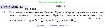 Физика, 7 класс Учебник, авторы: Пёрышкин И М, Иванов Александр Иванович, издательство Просвещение, Москва, 2023, белого цвета, страница 101, номер 1, Условие