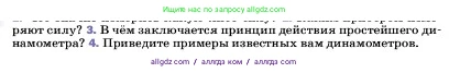 Физика, 7 класс Учебник, авторы: Пёрышкин И М, Иванов Александр Иванович, издательство Просвещение, Москва, 2023, белого цвета, страница 103, номер 3, Условие