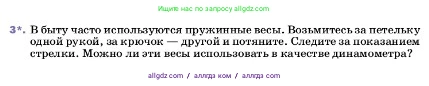 Физика, 7 класс Учебник, авторы: Пёрышкин И М, Иванов Александр Иванович, издательство Просвещение, Москва, 2023, белого цвета, страница 103, номер 3, Условие