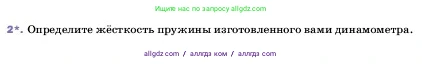 Физика, 7 класс Учебник, авторы: Пёрышкин И М, Иванов Александр Иванович, издательство Просвещение, Москва, 2023, белого цвета, страница 104, номер 2, Условие