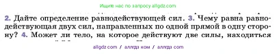 Физика, 7 класс Учебник, авторы: Пёрышкин И М, Иванов Александр Иванович, издательство Просвещение, Москва, 2023, белого цвета, страница 106, номер 3, Условие