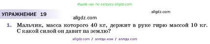Физика, 7 класс Учебник, авторы: Пёрышкин И М, Иванов Александр Иванович, издательство Просвещение, Москва, 2023, белого цвета, страница 106, номер 1, Условие
