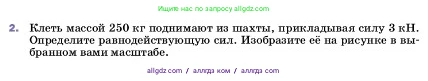Физика, 7 класс Учебник, авторы: Пёрышкин И М, Иванов Александр Иванович, издательство Просвещение, Москва, 2023, белого цвета, страница 106, номер 2, Условие