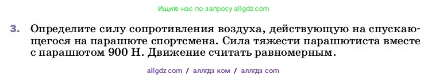 Физика, 7 класс Учебник, авторы: Пёрышкин И М, Иванов Александр Иванович, издательство Просвещение, Москва, 2023, белого цвета, страница 106, номер 3, Условие