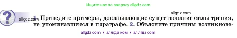 Физика, 7 класс Учебник, авторы: Пёрышкин И М, Иванов Александр Иванович, издательство Просвещение, Москва, 2023, белого цвета, страница 109, номер 1, Условие