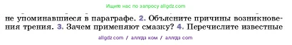 Физика, 7 класс Учебник, авторы: Пёрышкин И М, Иванов Александр Иванович, издательство Просвещение, Москва, 2023, белого цвета, страница 109, номер 2, Условие